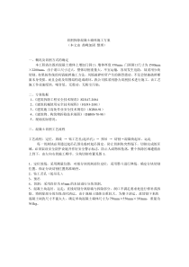 切割拆除混凝土墙体施工方案