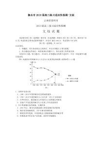 衡水市2019届高三练习适应性检测-文综