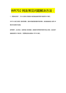 TP-LINK_TL-WR702N_便携无线路由器_详细设置