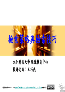 检索策略与检索技巧