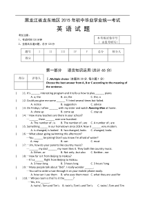 2015龙东中考英语试题及答案