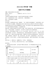 体育公开课教案及课后反思(篮球)