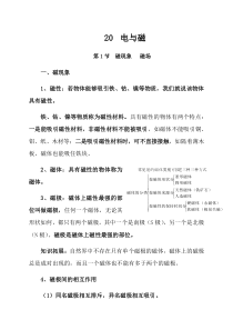 新人教版九年级物理第章电与磁知识点全面总结