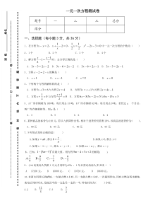 一元一次方程测试题含答案