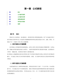 通达信公式编写教程