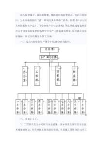 汛期施工方案