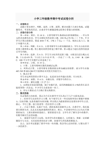 小学三年级数学期中考试试卷分析