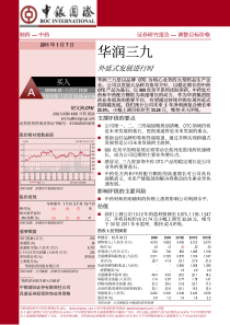 中银国际-华润三九-000999-外延式发展进行时-110107