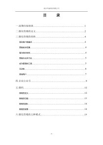 微信营销方案2.1