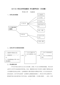 《1~5的认识和加减法》教学设计