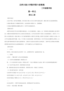 启东教育北师大版小学数学第六册教案