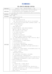 启东教育西师版小学六年级下册数学教案表格