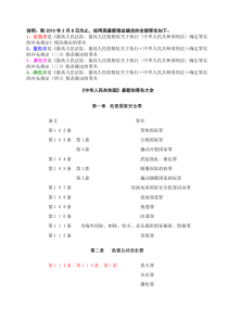 【司法考试】最新刑法罪名大全概要(共19页)