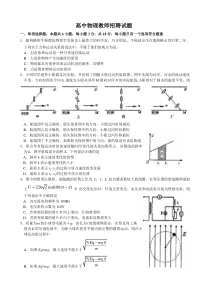 高中物理教师招聘试卷