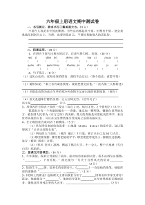 苏教版六年级上册语文期中测试卷