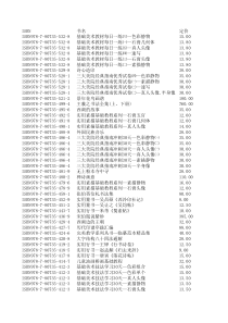 西泠印社出版社常销图书书目xls