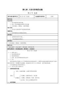 9.1《血液》word教案