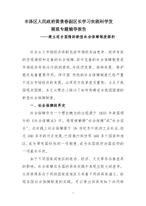 丰泽区人民政府黄景春副区长学习实践科学发展观专题辅...