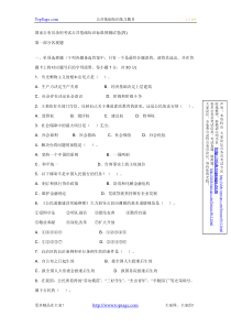 21公共基础知识练习题目