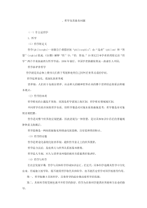 21公务员考试：马克思主义哲学教案