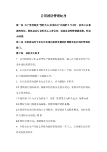 21公司消防管理制度