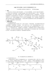 10KV配电线路上装设分段断路器的方法