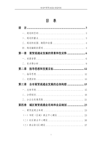 临海市商贸流通业发展规划