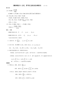 《概率统计》公式、符号汇总表