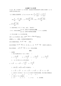 最新公式法解一元二次方程