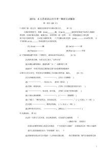 2019.4江苏省昆山市中考一模语文试题卷附答案解析(20190730071137)