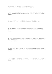 二次函数求解析式专题练习题