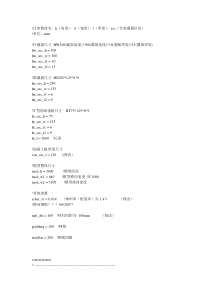 钢混凝土组合柱子ANSYS分析建模命令流