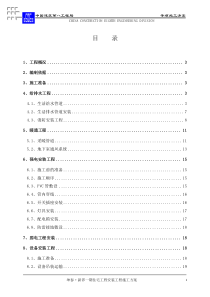 机电安装工程专项施工方案