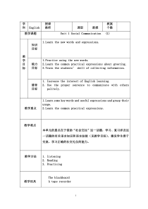 职专英语教案拓展模块1-1