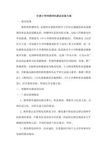 中渡小学师德师风建设实施方案