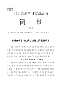 为了贯彻落实党的十七届四中全会精神，把深入学习实践科学发展观