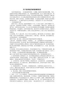 关于短刑犯的狱情调研报告1