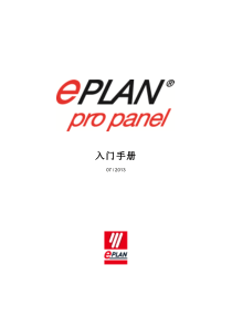 EPLAN Pro Panel入门手册2013【官方出品,重点注释】