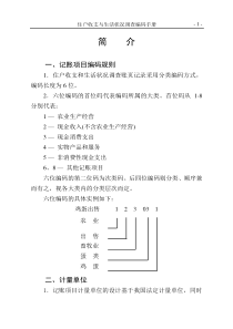 XXXX年度住户收支与生活状况调查编码手册--最终印刷版