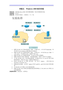 实验五--Windows-2008综合实验