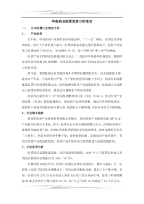 华海药业股票投资分析报告