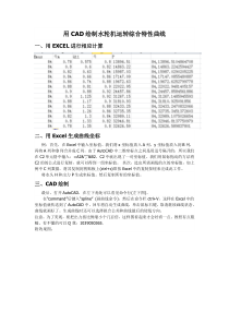 用CAD绘制水轮机运转综合特性曲线