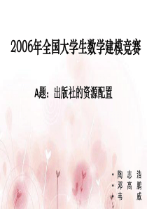 2006年A题出版社资源的配置