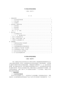 中长期渔业科技发展规划