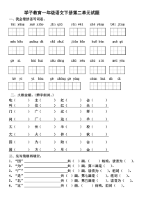 部编一年级下册语文第二单元