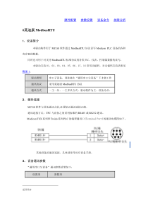 昆仑通态-莫迪康ModbusRTU讲解