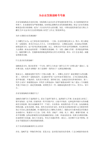 为企业发展战略号号脉