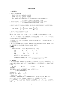 化学平衡计算(带答案)