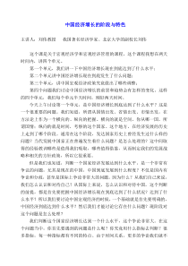 65我国著名经济学家、北大副校长刘伟教授专题一： 中国经济增长的阶段与特色