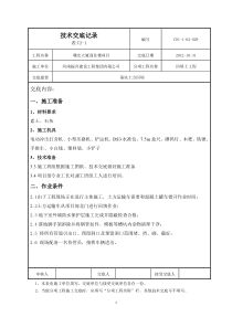 2：8灰土基坑回填技术交底新